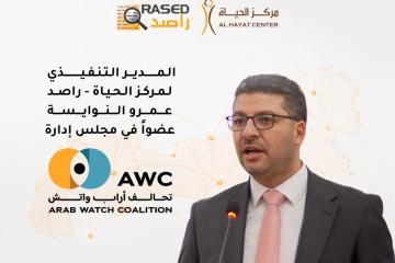 عمرو النوايسة عضوا في 