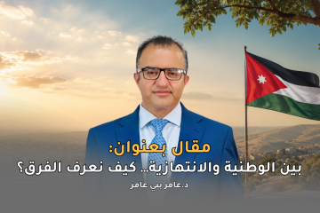 الانتهازية والوطنية