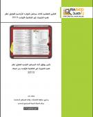 التقرير النهائي لأداء مجلس النواب الأردني السابع عشر في الدورة غير العادية الأولى 2014