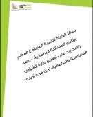 راصد يرد على تصريح وزارة الشؤون السياسية والبرلمانية: “من فمه أدينه”