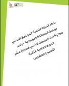 التقرير الأسبوعي العشرون لأداء مجلس النواب الأردني خلال الدورة العادية الثانية