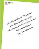 التقرير الأسبوعي الخامس عشر لأداء مجلس النواب الأردني خلال الدورة العادية الثانية