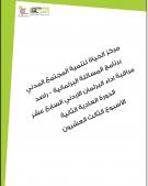 التقرير الأسبوعي الثالث والعشرون لأداء مجلس النواب الأردني خلال الدورة العادية الثانية