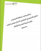 التقرير الأسبوعي العشرون لأعمال مجلس النواب خلال الدورة العادية الثالثة