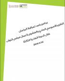 التقرير الأسبوعي الحادي والعشرون لأعمال مجلس النواب خلال الدورة العادية الثالثة
