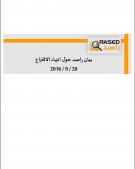 بيان راصد حول انتهاء الاقتراع