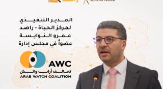 عمرو النوايسة عضوا في 