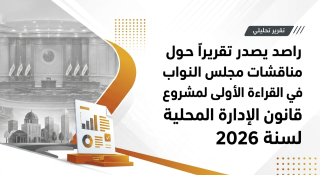مناقشات مجلس النواب 