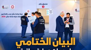 انتخابات